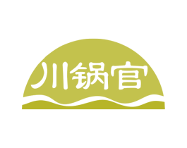 川锅官 第43类餐饮酒店商标图样
