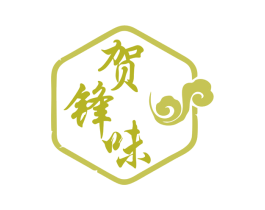 贺锋味 第43类餐饮酒店商标图样