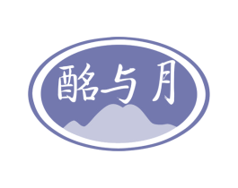 酩与月 第43类餐饮酒店商标图样