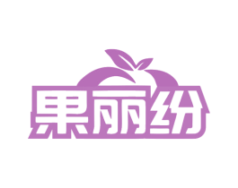 果丽纷 第43类餐饮酒店商标图样