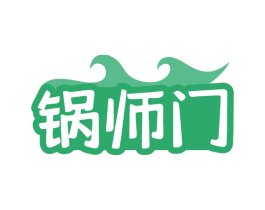 锅师门 第43类餐饮酒店商标图样