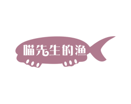喵先生的渔 第43类餐饮酒店商标图样