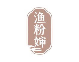 渔粉婶 第43类餐饮酒店商标图样