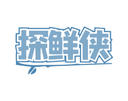 探鲜侠 第43类餐饮酒店商标图样