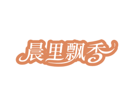晨里飘香 第43类餐饮酒店商标图样