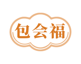 包会福 第43类餐饮酒店商标图样