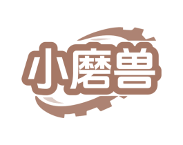 小磨兽 第43类餐饮酒店商标图样