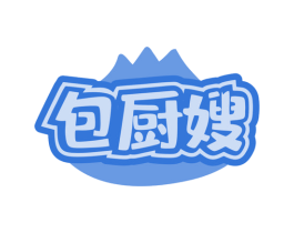 包厨嫂 第43类餐饮酒店商标图样
