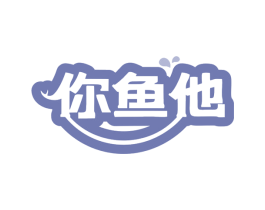 你鱼他 第43类餐饮酒店商标图样