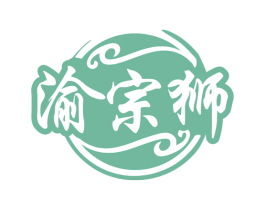 渝宗狮 第43类餐饮酒店商标图样