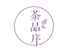 茶品序 第43类餐饮酒店商标图样