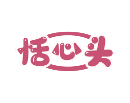 恬心头 第43类餐饮酒店商标图样