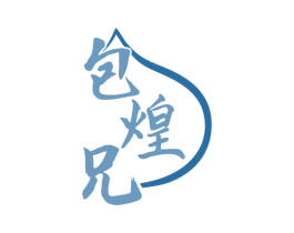 包煌兄 第43类餐饮酒店商标图样