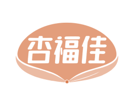 杏福佳 第43类餐饮酒店商标图样