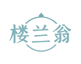 楼兰翁 第43类餐饮酒店商标图样