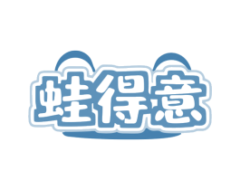 蛙得意 第43类餐饮酒店商标图样