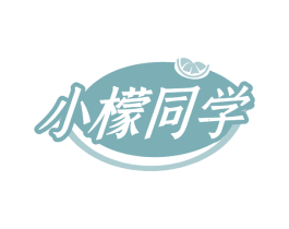 小檬同学 第43类餐饮酒店商标图样