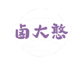 卤大憨 第43类餐饮酒店商标图样