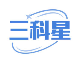 三科星 第42类技术服务商标图样