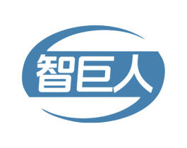 智巨人 第42类技术服务商标图样
