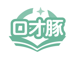 口才豚 第41类教育娱乐商标图样