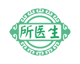 所医生 第3类化妆品商标图样