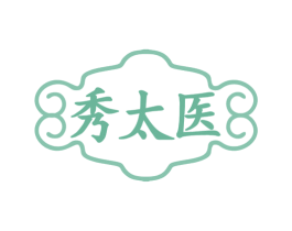 秀太医 第3类化妆品商标图样