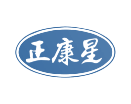 正康星 第3类化妆品商标图样