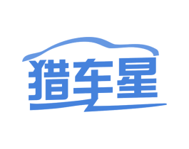 猎车星 第3类化妆品商标图样
