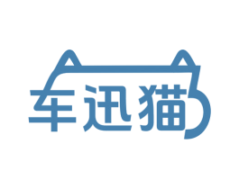 车迅猫 第3类化妆品商标图样
