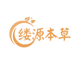 缕源本草 第3类化妆品商标图样