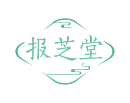 报芝堂 第3类化妆品商标图样