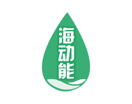 海动能 第3类化妆品商标图样