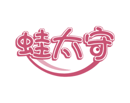 蛙太守 第43类餐饮酒店商标图样