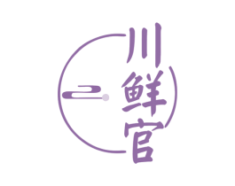 川鲜官 第43类餐饮酒店商标图样