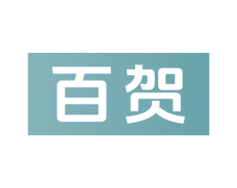 百贺 第40类材料处理商标图样
