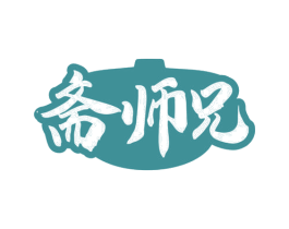 斋师兄 第43类餐饮酒店商标图样