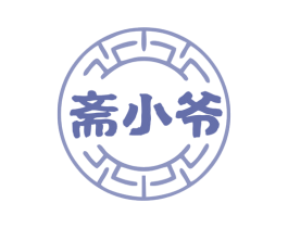 斋小爷 第43类餐饮酒店商标图样