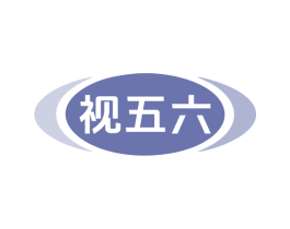视五六 第42类技术服务商标图样