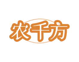农千方 第43类餐饮酒店商标图样