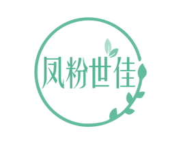 凤粉世佳 第3类化妆品商标图样