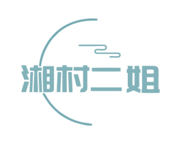 湘村二姐 第43类餐饮酒店商标图样