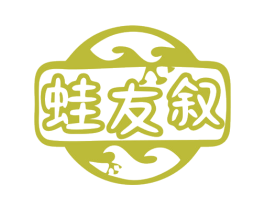 蛙友叙 第43类餐饮酒店商标图样
