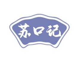 苏口记 第43类餐饮酒店商标图样