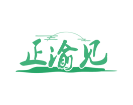 正渝见 第43类餐饮酒店商标图样
