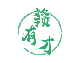 赣有才 第43类餐饮酒店商标图样