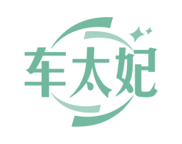 车太妃 第42类技术服务商标图样