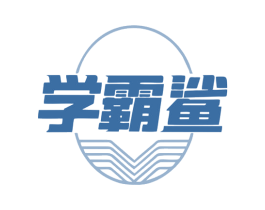 学霸鲨 第41类教育娱乐商标图样