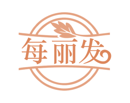 每丽发 第3类化妆品商标图样
