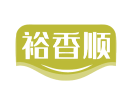 裕香顺 第3类化妆品商标图样